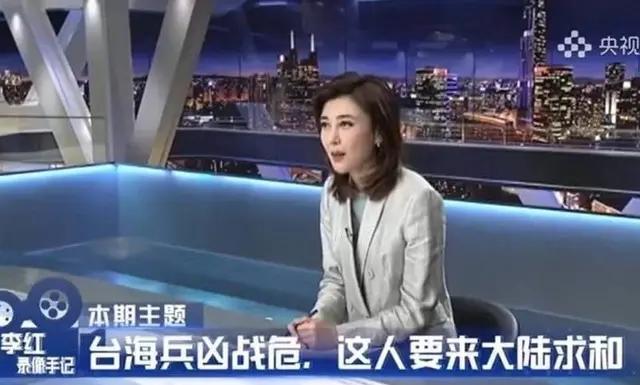 央視李紅「求和說」翻船 國民黨取消赴海峽論壇