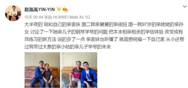 赵胤胤搂表妹合影遭质疑 表妹亲自现身回应 晒与陈数合影:来吧