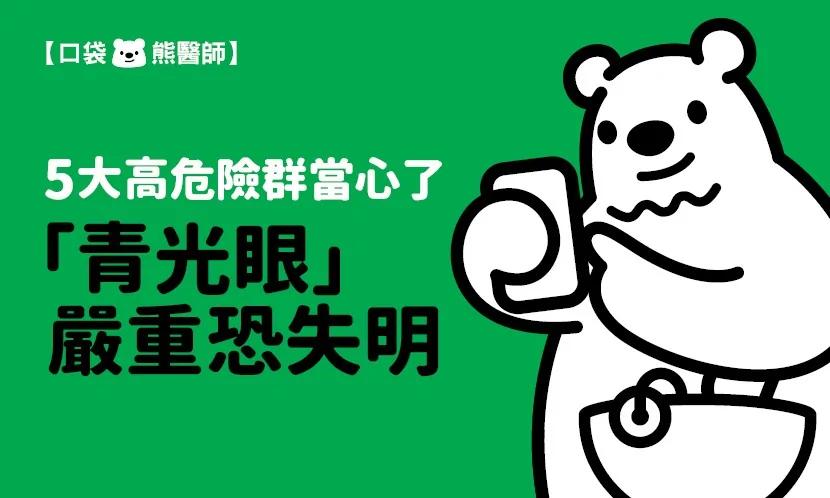青光眼嚴重恐失明！ 5大高危險群當心了