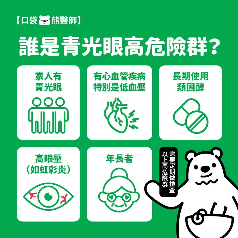青光眼嚴重恐失明！ 5大高危險群當心了