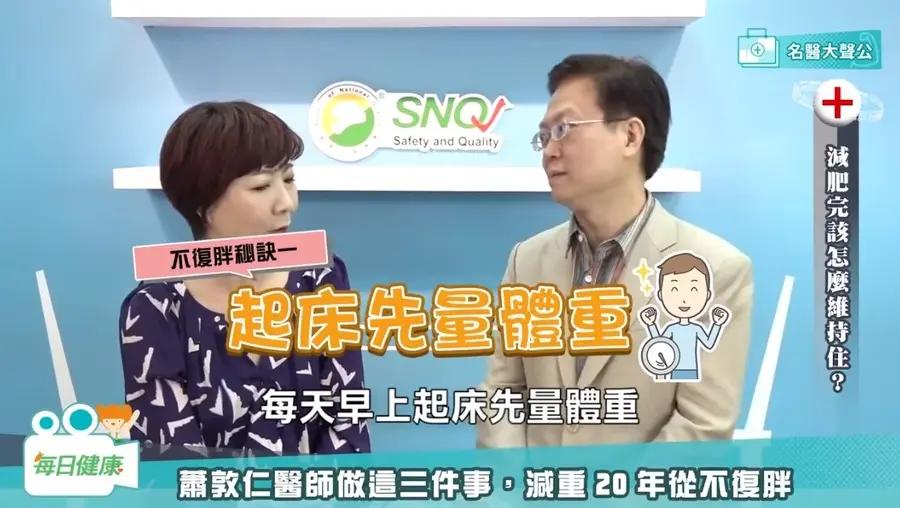 維持20年不復胖的專業醫師 告訴你減肥最重要的3大秘訣！