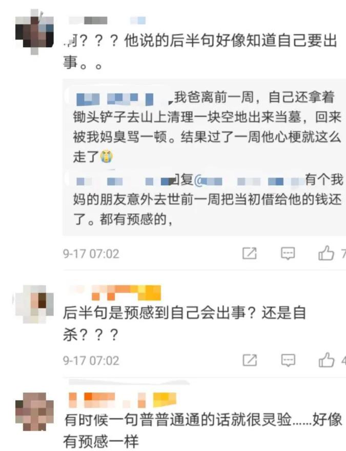 黄鸿升女友发文悼念 本人事发前已有预感?