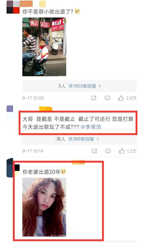 李荣浩感叹自己出道七年 评论区被粉丝狂怼 谈到杨丞琳扎心了