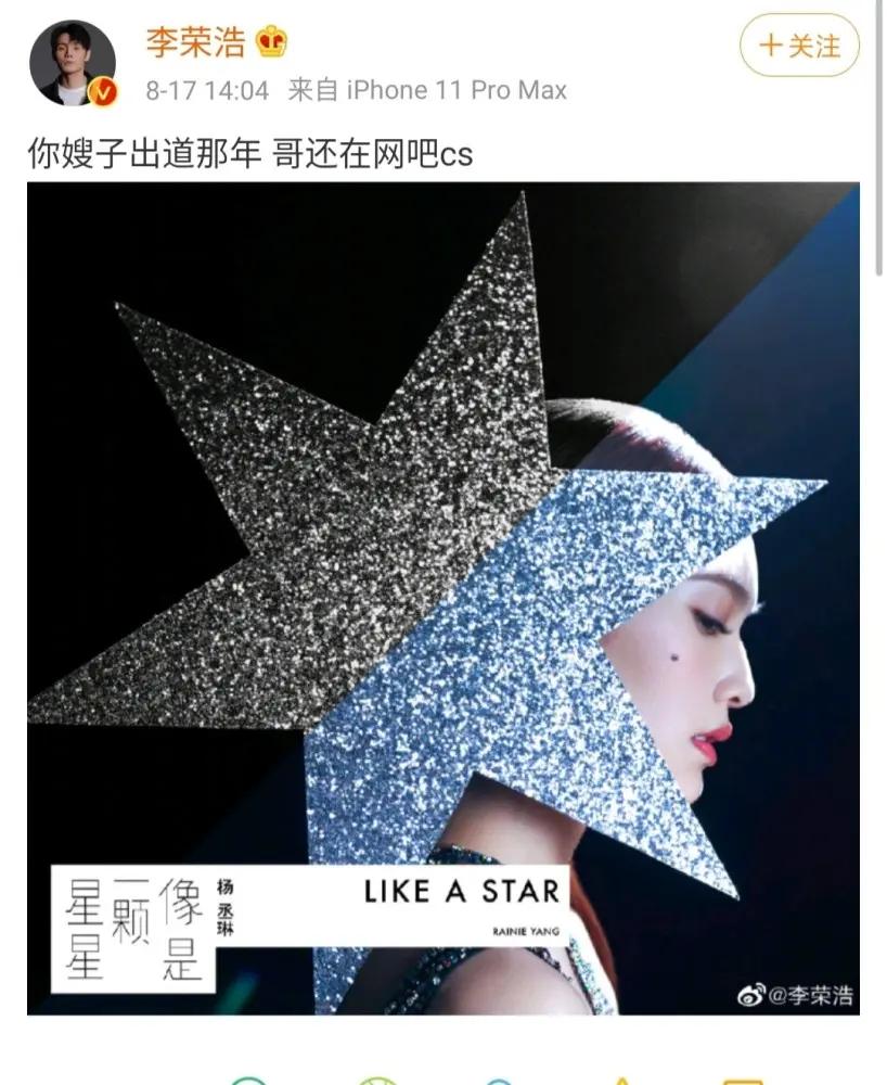 李荣浩感叹自己出道七年 评论区被粉丝狂怼 谈到杨丞琳扎心了