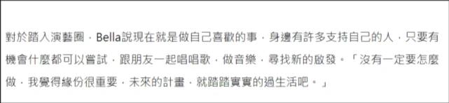 高以翔离世十个月 Bella首度出席活动谈进军娱乐圈:我要向前走