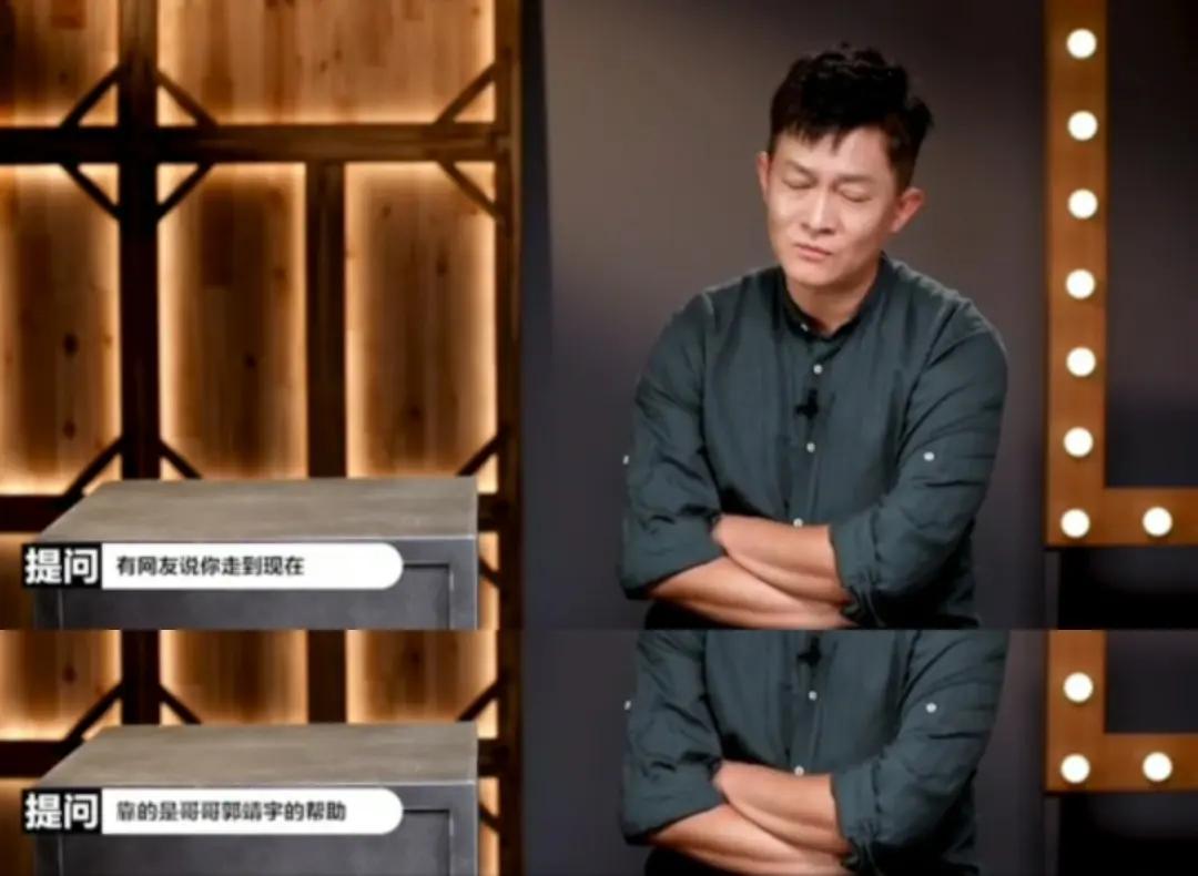 太敢说!42岁杨志刚自爆有裙带关系 称靠哥哥郭靖宇才有今天