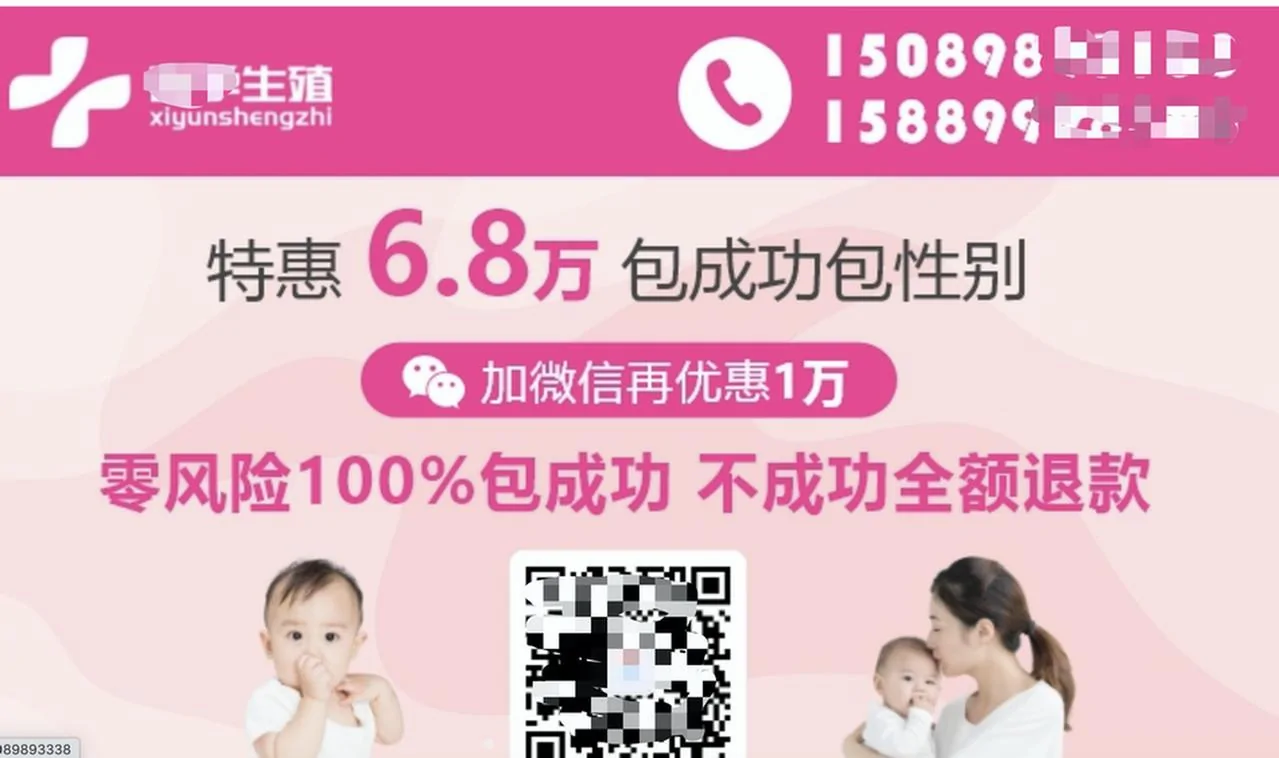 代孕公司在網站尋覓代孕客戶的廣告。（取材自澎湃新聞）