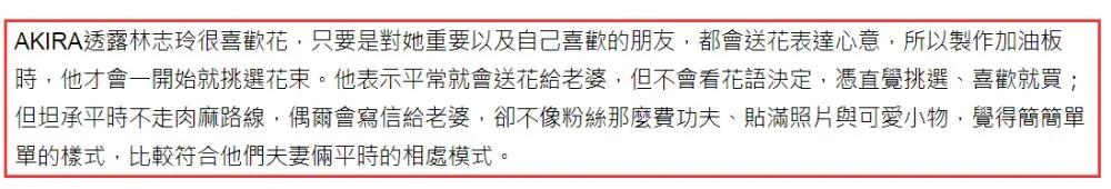 黑泽良平真体贴 亲手为林志玲制作应援加油板 还选真爱花语鲜花