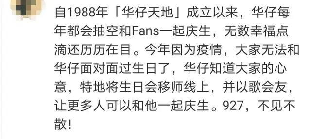 刘德华将迎来59岁生日 连线全球粉丝同欢 宠粉一直是模范