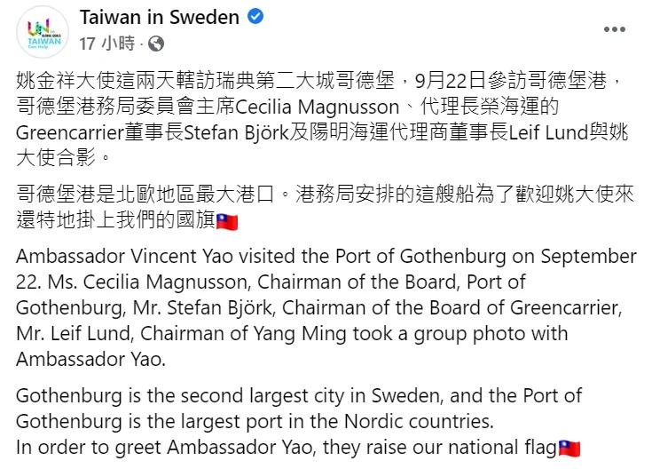 台瑞友好！北歐最大港「哥德堡港」掛上中華民國國旗