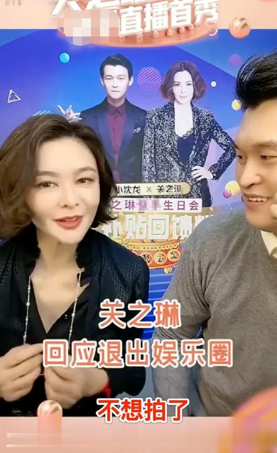 关之琳谈息影原因 10多年不拍戏只想下海经商!曾放言不会复出