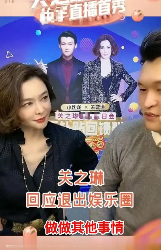 关之琳谈息影原因 10多年不拍戏只想下海经商!曾放言不会复出