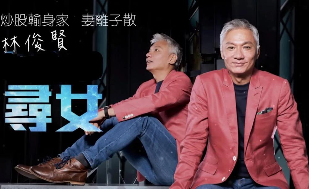59岁林俊贤跑商演身材消瘦 为复出染黑发 曾自曝患病不能染发