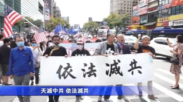 当地时间9月27日，美国纽约爆海外华人声讨中共大游行。（视频截图）