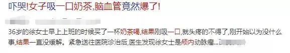 "秋天的第一杯奶茶"洗版！有人喝完血管爆了！醫生看完坐不住了