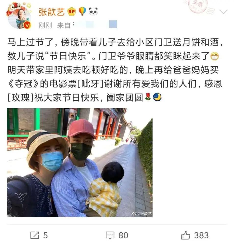 张歆艺深夜送节日祝福 晒一家三口合影照 带着儿子给门卫送礼物超暖心