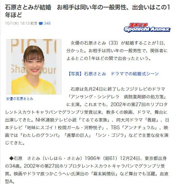日本最美女星石原里美宣布结婚老公是相恋一年的圈外人 阿波罗新闻网