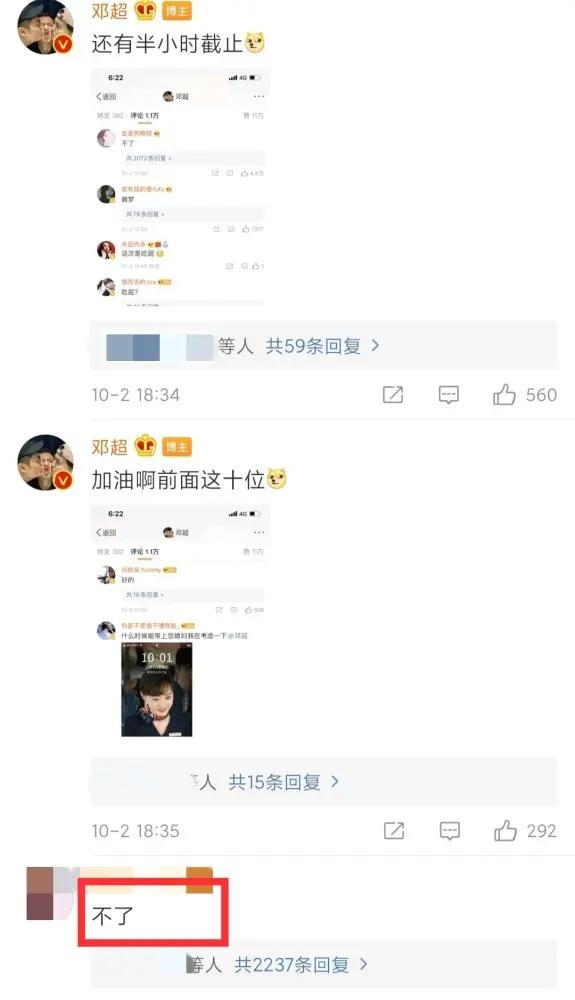邓超邀请网友共进晚餐 却被网友纷纷拒绝 看到评论区笑喷了