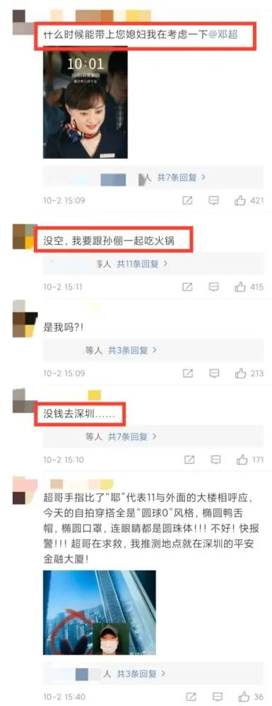 邓超邀请网友共进晚餐 却被网友纷纷拒绝 看到评论区笑喷了