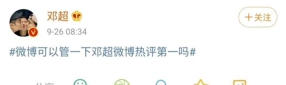 邓超邀请网友共进晚餐 却被网友纷纷拒绝 看到评论区笑喷了