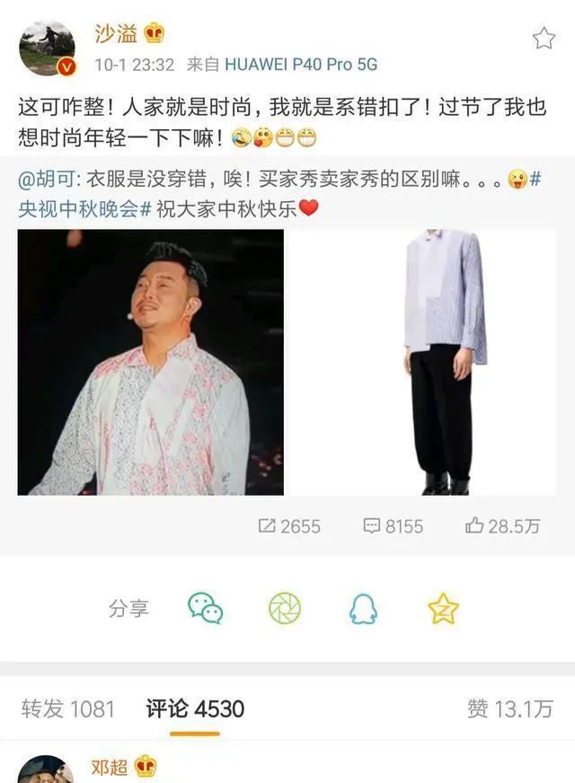 沙溢本想时尚一回却被误会系错扣 邓超3字评价