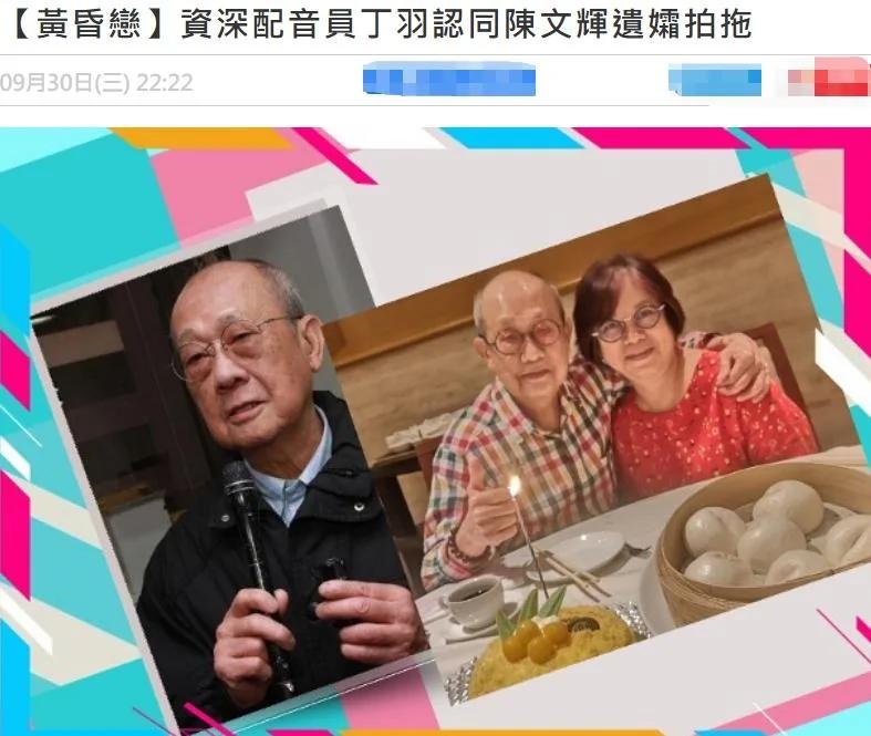 86岁老戏骨丁羽承认恋情后秀恩爱 与女友戴同款眼镜太有夫妻相