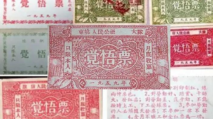 大躍進時「覺悟票」出爐背後 3 大躍進時「覺悟票」出爐背後