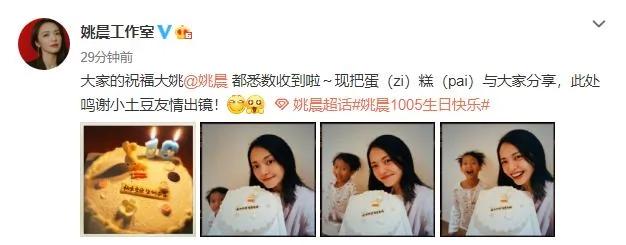 姚晨与儿子合照庆41岁生日 手捧蛋糕一脸幸福 却被土豆表情包抢镜