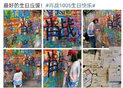 肖战粉丝又惹事?庆生惹全网暴骂:他到底是被黑