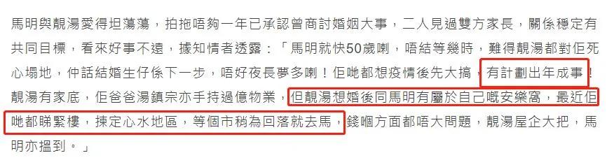 马国明汤洛雯手牵手逛街 被曝有意购入豪宅 计划明年完婚