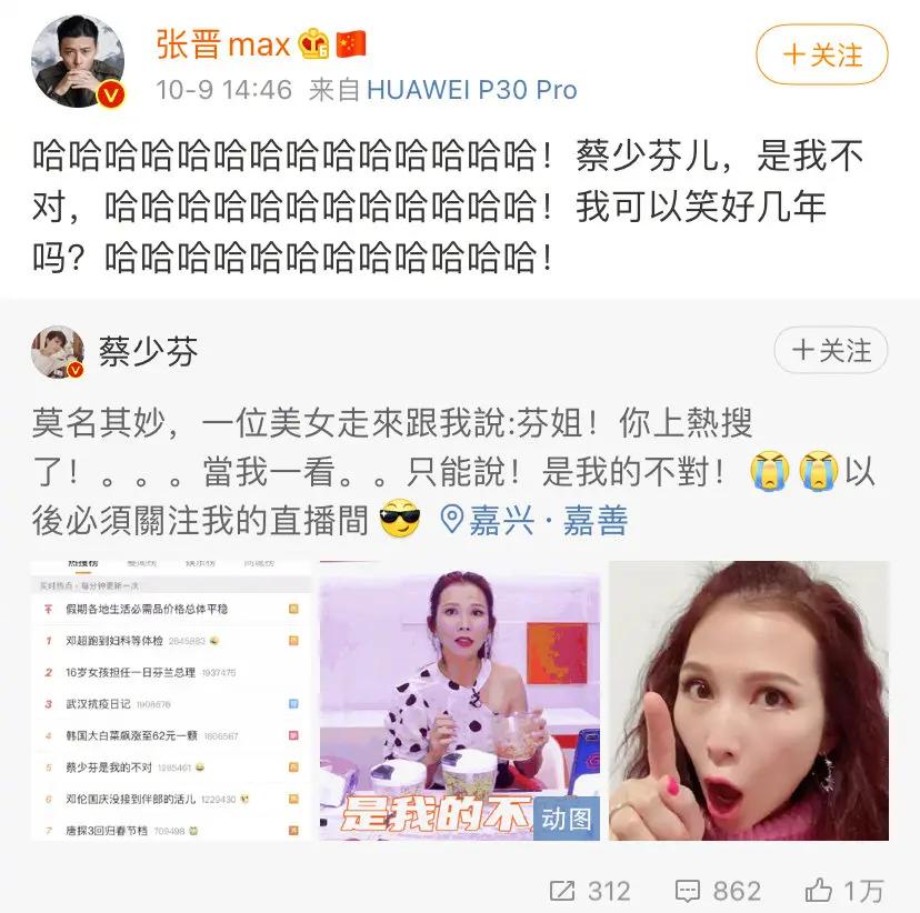 蔡少芬“是我的不对”上热搜 老公张晋“无情”嘲笑