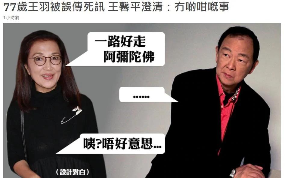 “独臂刀王”王羽被TVB女星传死讯 女儿发文怒斥:欠一个道歉