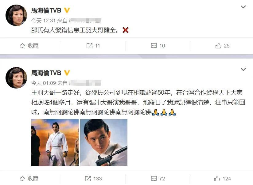 “独臂刀王”王羽被TVB女星传死讯 女儿发文怒斥:欠一个道歉