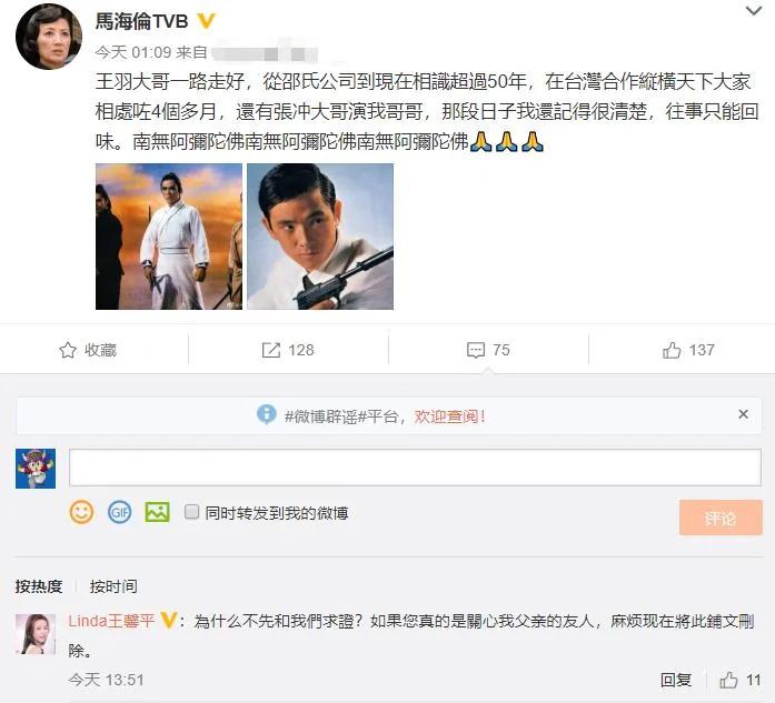 “独臂刀王”王羽被TVB女星传死讯 女儿发文怒斥:欠一个道歉