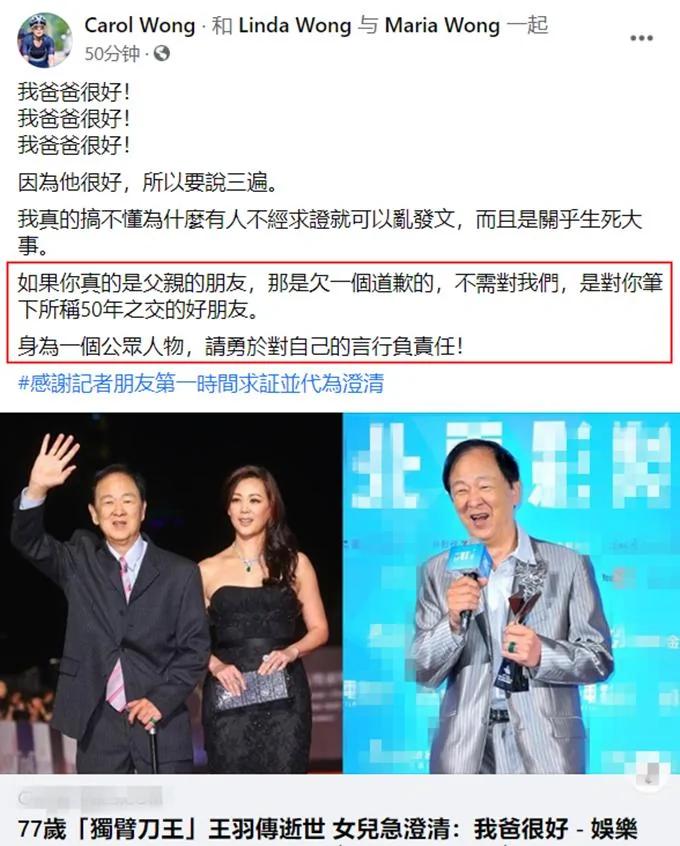 “独臂刀王”王羽被TVB女星传死讯 女儿发文怒斥:欠一个道歉
