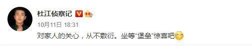 要和霍思燕办婚礼?杜江发文称“坐等堡垒惊喜”