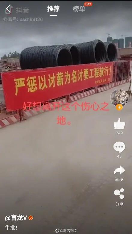 中國中鐵：嚴厲打擊討薪 網友：不僅割韭菜 連根刨啊！