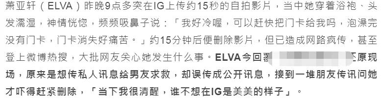 萧亚轩回应秒删怪异视频:求助男友错发 很清醒 谁不想美美的样子