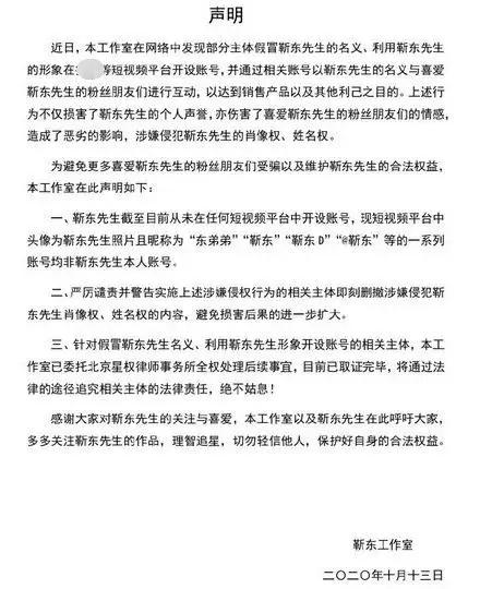 感情贫瘠的中年人 “假靳东”是他们的精神鸦片