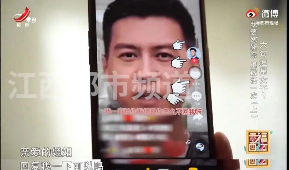 感情贫瘠的中年人 “假靳东”是他们的精神鸦片