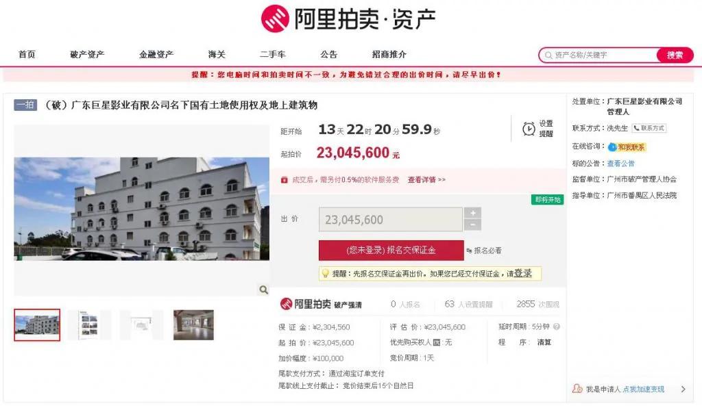 《康熙微服私访记》出品方面临破产拍卖
