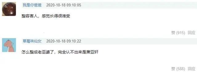 萧亚轩凌晨直播 神情憔悴状态成谜