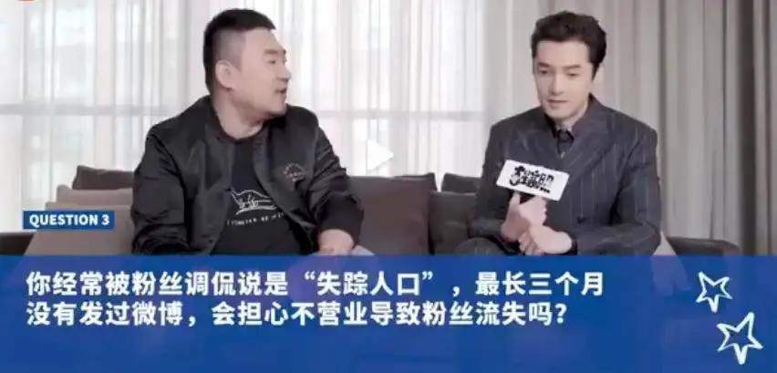 胡歌接受采访:面对3个月不更新社交动态是否担心掉粉 坦言无惧