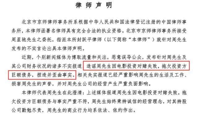 周星驰方发声明 否认因电影对赌失败被追债 但未回应抵押豪宅