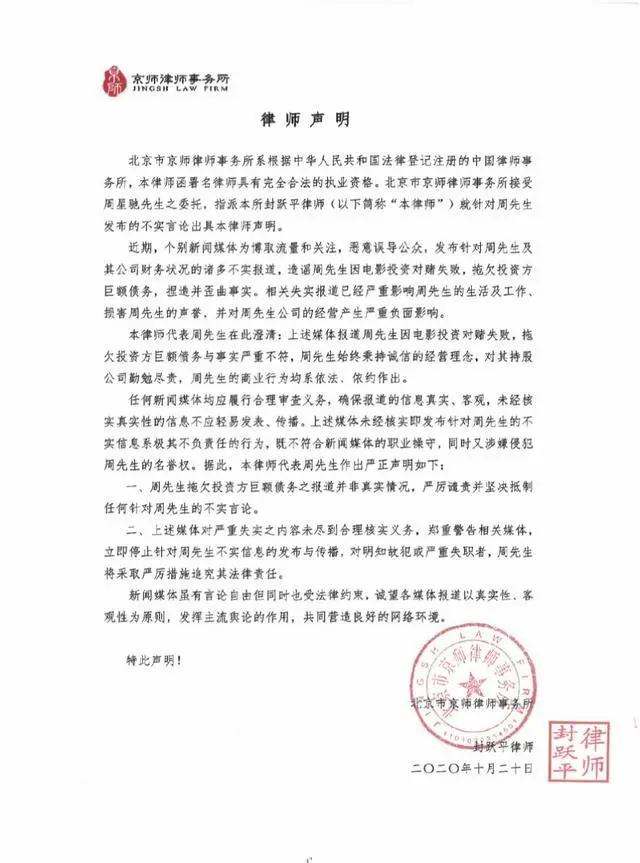 周星驰方发律师函 电影投资欠债是谣言 美人鱼2明年上映没问题