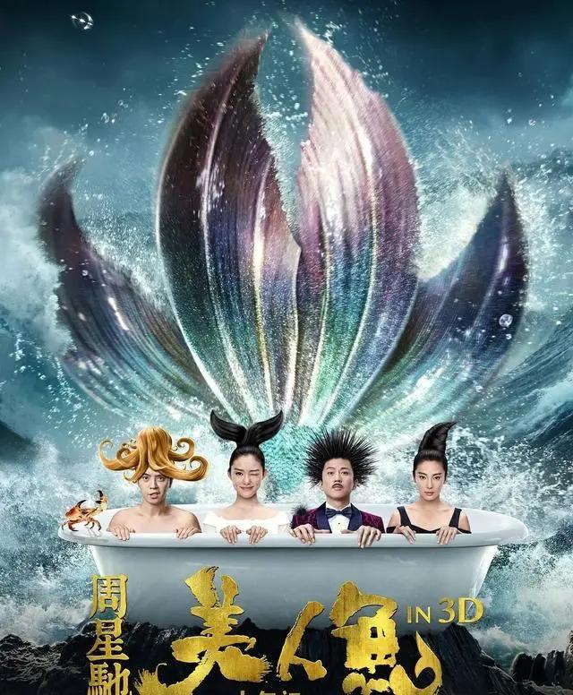 周星驰方发律师函 电影投资欠债是谣言 美人鱼2明年上映没问题