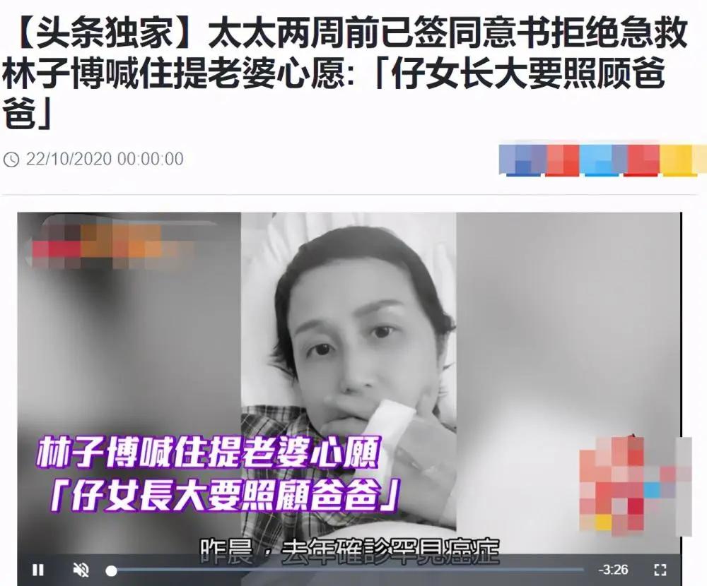 林子博太太病逝 生前肝肾肺皆得癌 签下拒绝急救书不愿拖累家人