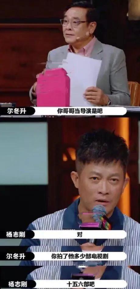 被尔冬升盖章“关系户”靠哥哥走到今天 杨志刚回应:确实如此