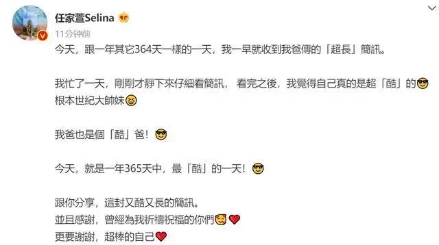 任家萱庆祝火吻重生十周年 分享父亲长文 父亲感谢前女婿张承中有情义