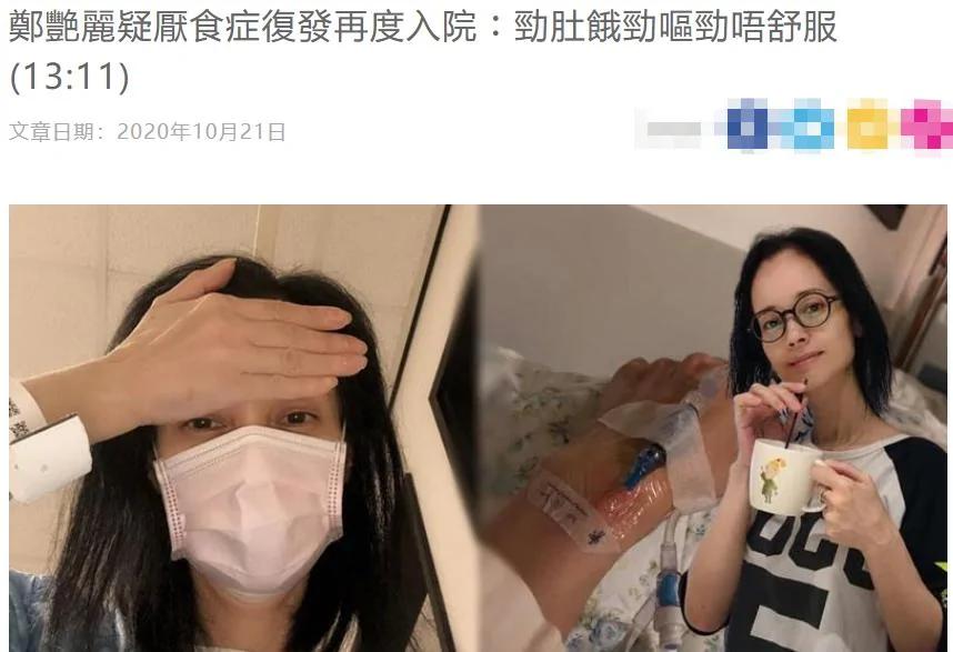 郑艳丽旧病复发再度入院 感谢老母亲照顾 48岁无儿无女仍单身